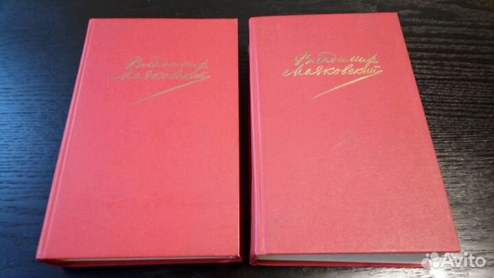 В. Маяковский Сочинения в 2-х томах