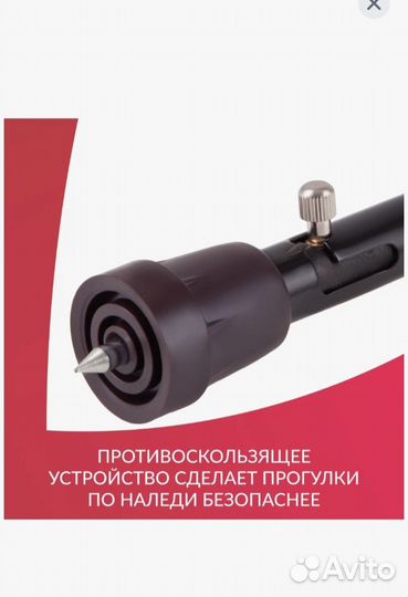 Трость для ходьбы