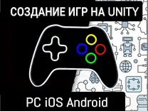 Разработка / Создание игр на Unity