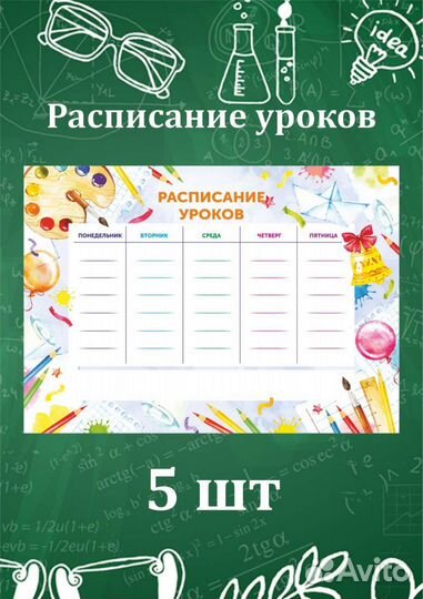 Расписание уроков