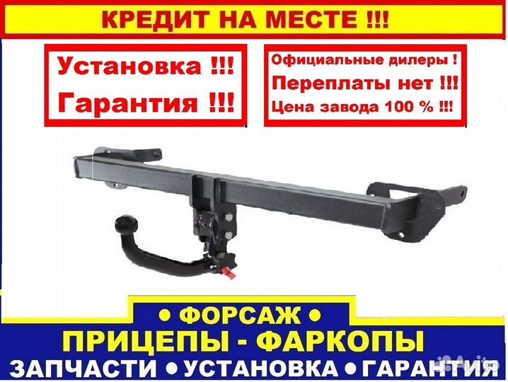 Фаркоп на Ниссан Навара