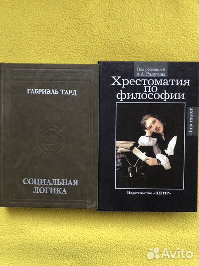 Психология. Философия. Социология