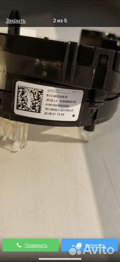 Подрулевое кольцо 5KO953549B