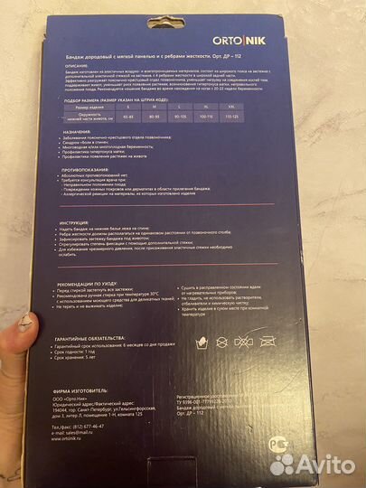 Бандаж для беременных