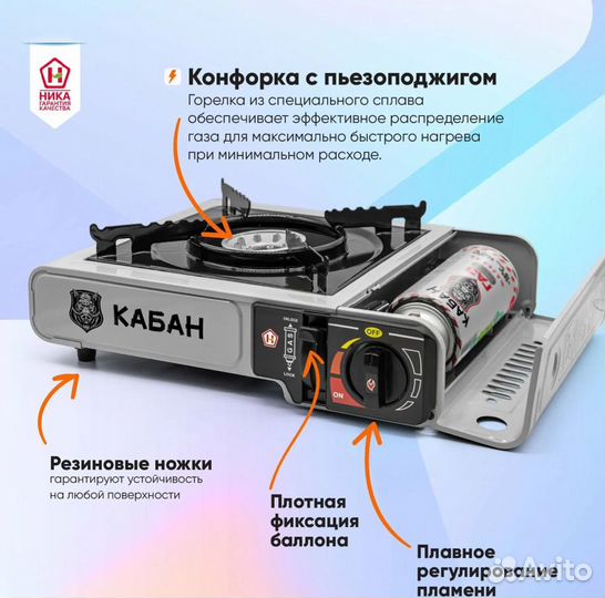 Плита туристическая газовая Кабан