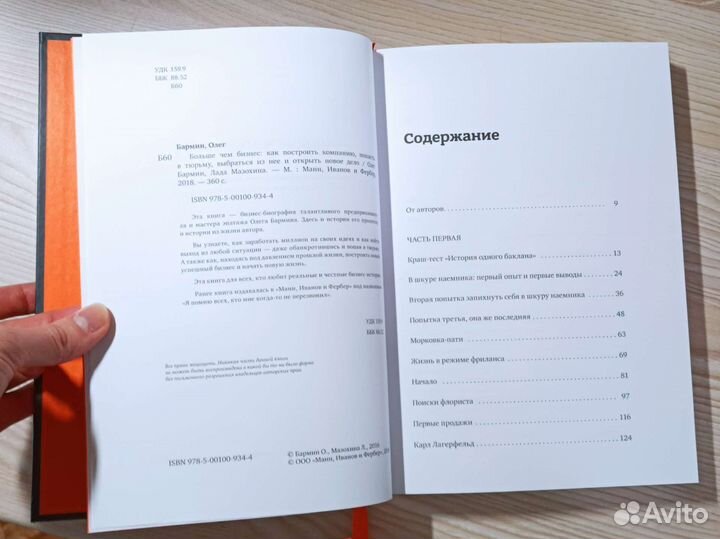 Больше чем бизнес Бармин, Мазохина