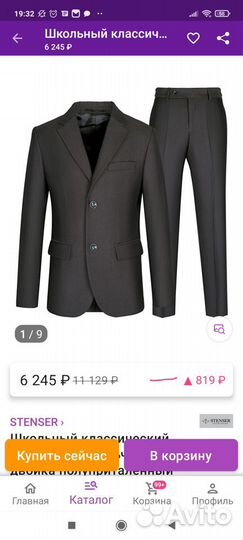 Костюм школьный