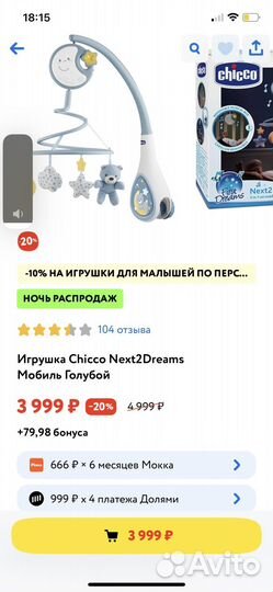 Мобиль chicco next2dream