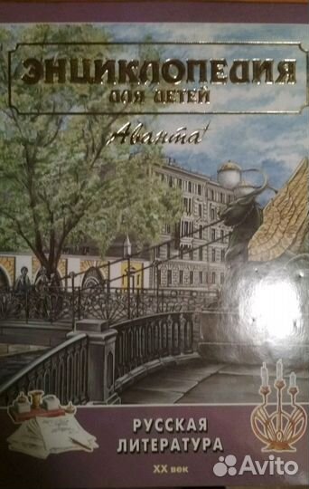 Энциклопедии Аванта +