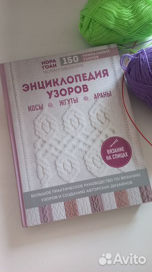 Энциклопедия узоров Норы Гоан