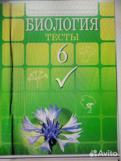 Тесты по биологии