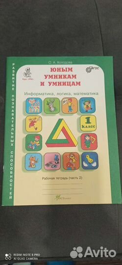 Юным умникам и умницам, рабочая тетрадь, ч. 2