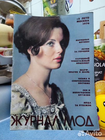 Журнал мод 1976 года СССР