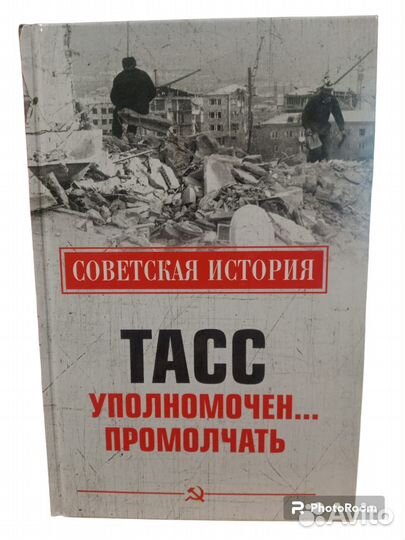 Вече : Советская История