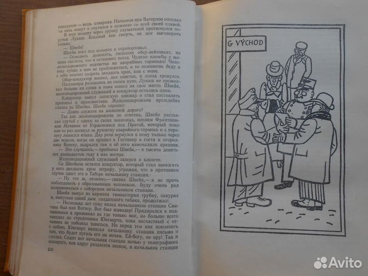 Ярослав Гашек Похождения бравого солдата Швейка