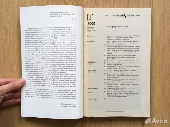 Журналы Иностранная литература, 2008 г