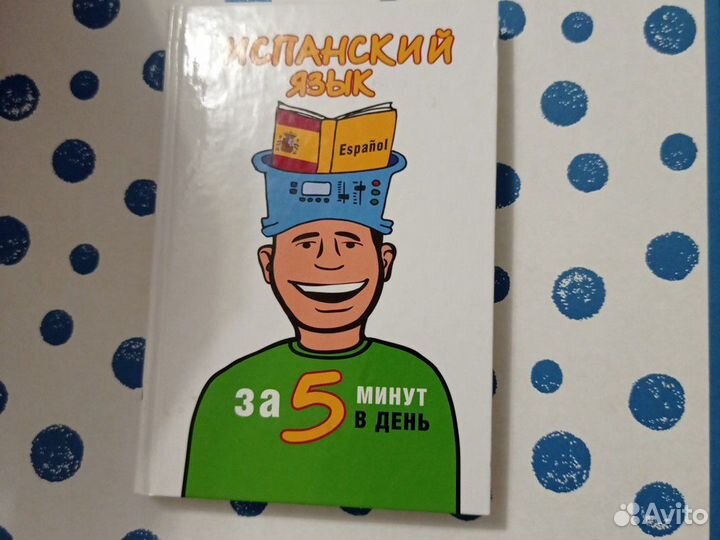 Испанский язык