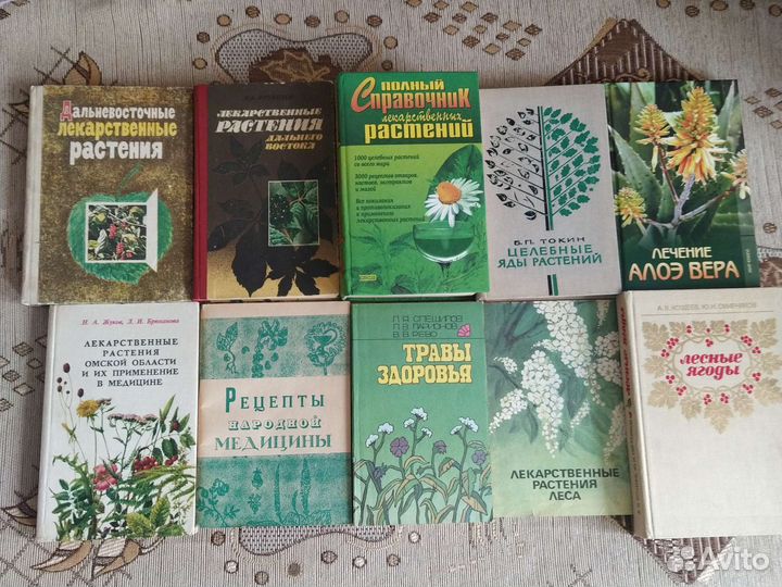 Лекарственные растения СССР