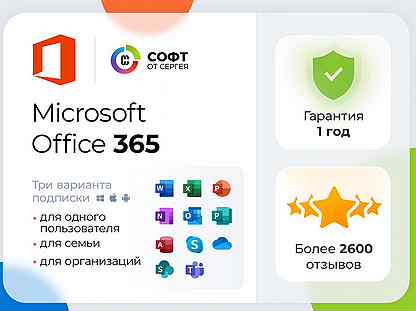 Microsoft Office 365 Ключ, Подписка