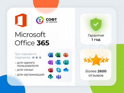 Microsoft Office 365 Ключ, Подписка