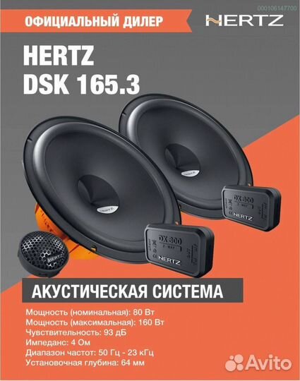 Динамики 16см, Hertz 165.3 DSK, 160 (Арт.43221)