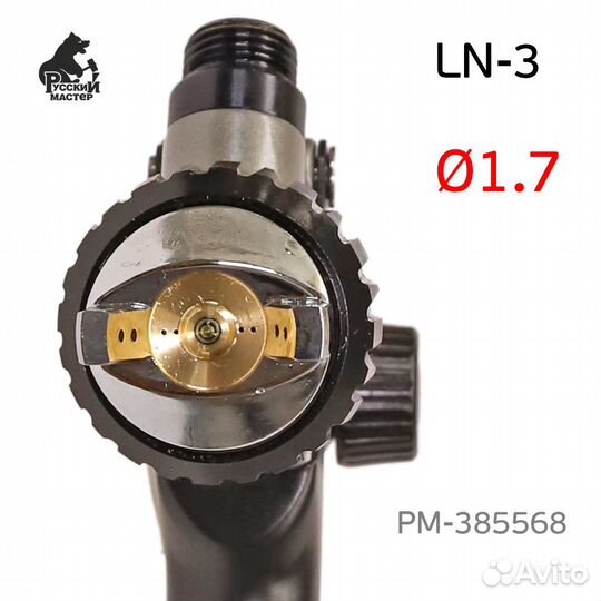 Краскопульт Русский Мастер LN-3 (1,7мм) рм-385575