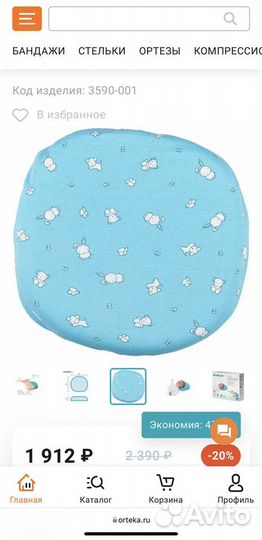 Подушка-позиционер ортопедическая Trelax