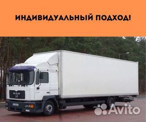 Домашний переезд межгород от 200 км на юг