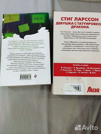Ларссон Девушка с татуировкой дракона (2 книги )