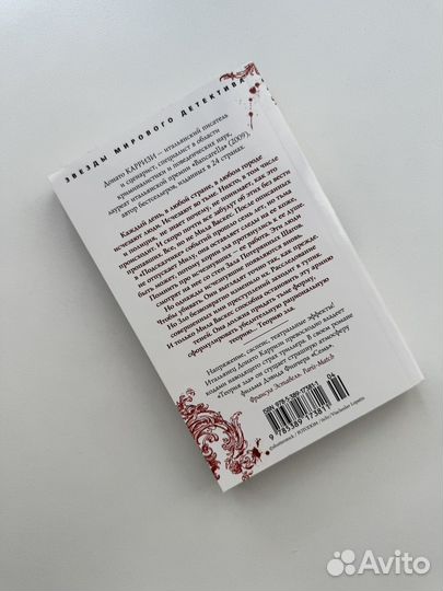 Книга Д. Карризи «Теория зла»