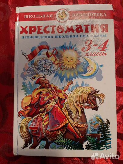 Хрестоматия