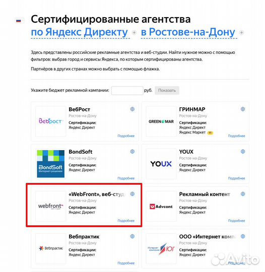 Настройка рекламы в Яндекс.Директ (серт. агенство)