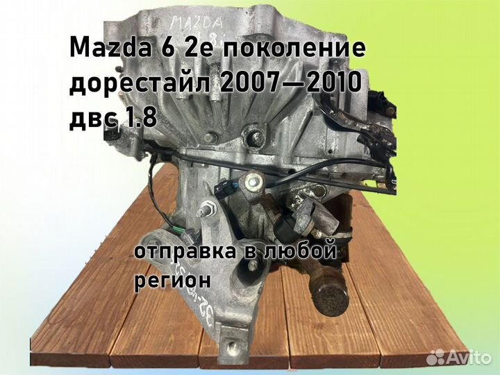 МКПП Mazda 6 двс 1.8 L8 2007-2010