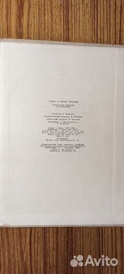 Слово о полку Игореве