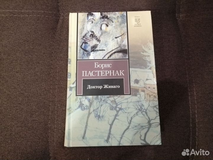 Книга Борис Пастернак 