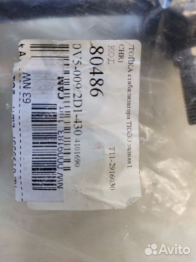 Стойки стабилизатора chery tiggo4