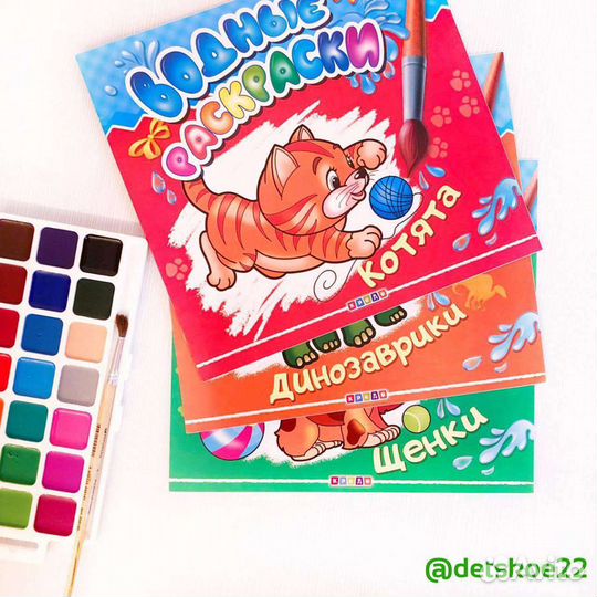 Водная раскраска