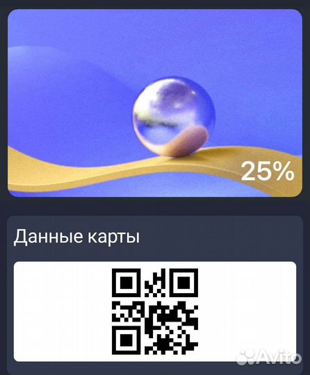 Скидочная карта Лэтуаль 25 процентов