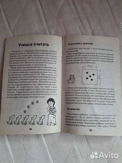 Развивающая книга «Уроки Домана»