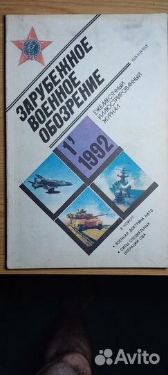 Журналы зарубеж военн обозрение 26шту. СССР. ретро