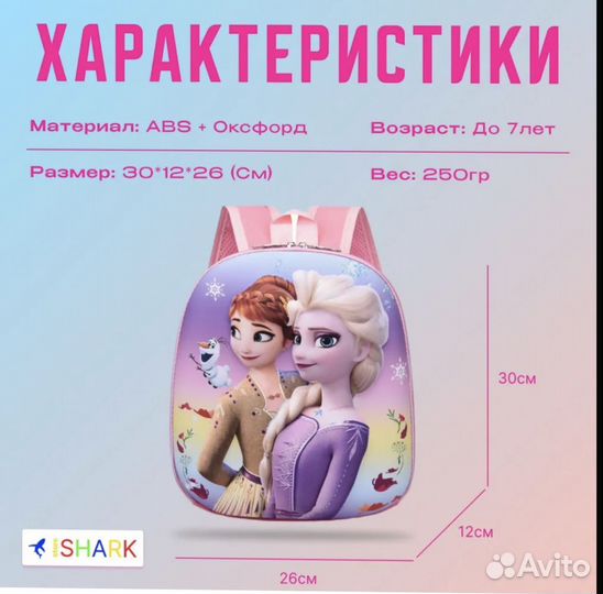 Рюкзак дошкольника Эльза и Анна