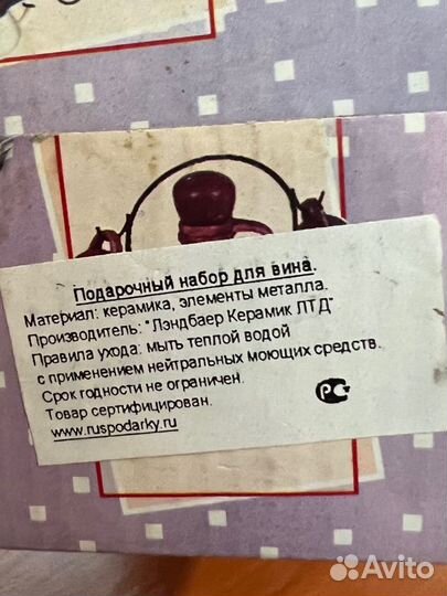 Подарочный набор для вина керамика