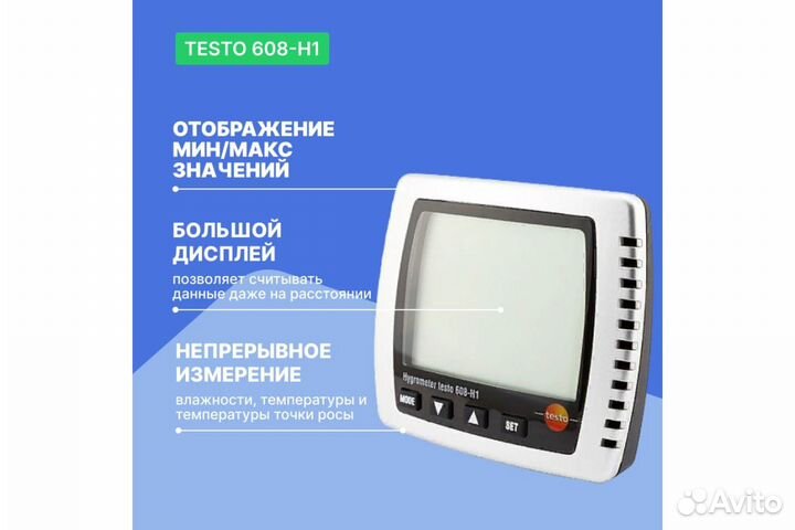 Тepмогигрометр Тestо 608-H1 (Гермaния) - новый