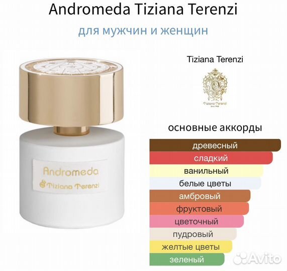 Andromeda Tiziana Terenzi