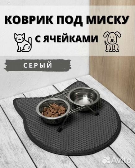 Коврики под миску и лоток