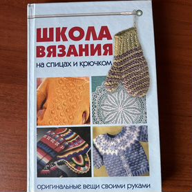 Книги по вязанию