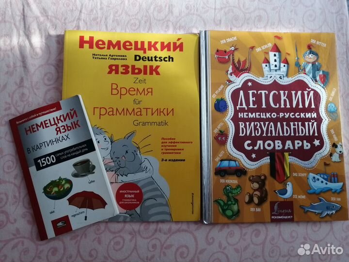 Пособия по немецкому языку