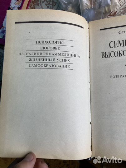 Книги 7 навыков высокоэффективных людей Стивен