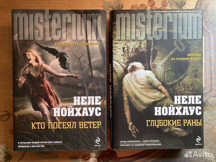 Misterium - Неле Нойхаус