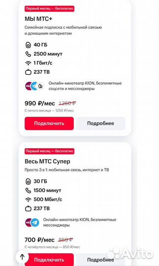 Мтс/домашний интернет+тв+ мобильная связь